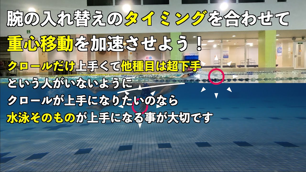 プッシュとエントリーのタイミングを合わせて重心移動を加速させよう！