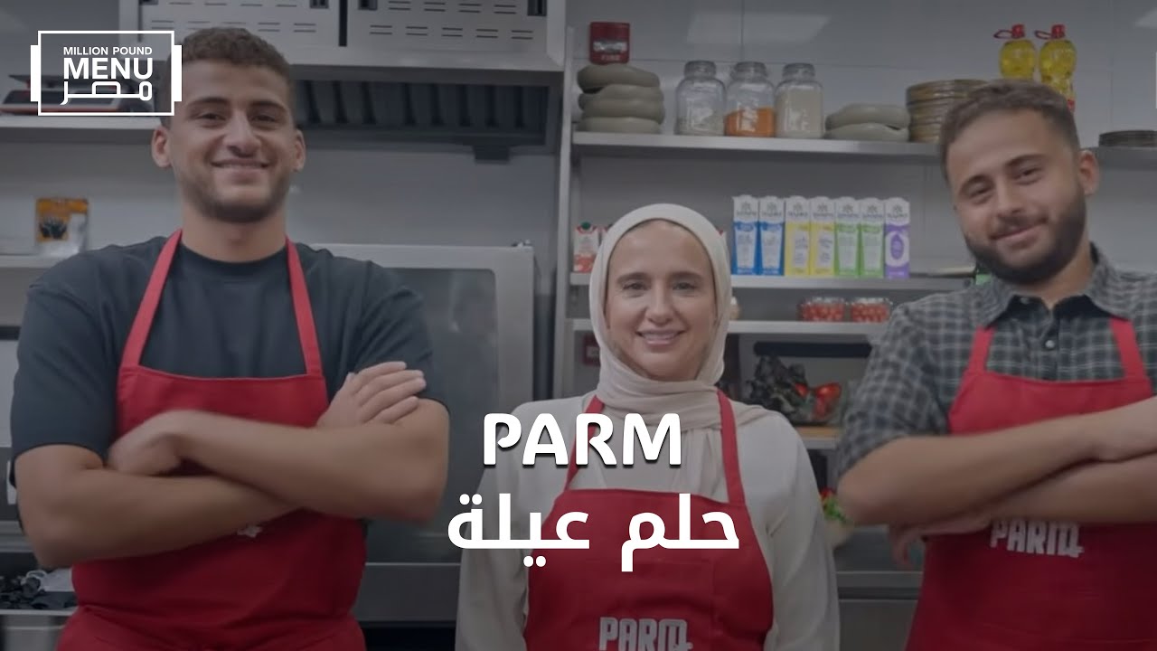 PARM.. هل حلم العيلة هيبقى حقيقة؟ شوف رد فعل المستثمرين! | الموسم الثاني | الحلقة السابعة