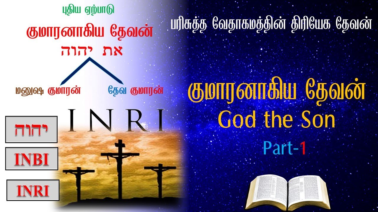 8. குமாரனாகிய  தேவன் Part-1 I Vineyard J Stalin I Zoom Class #திரித்துவம் #trinity