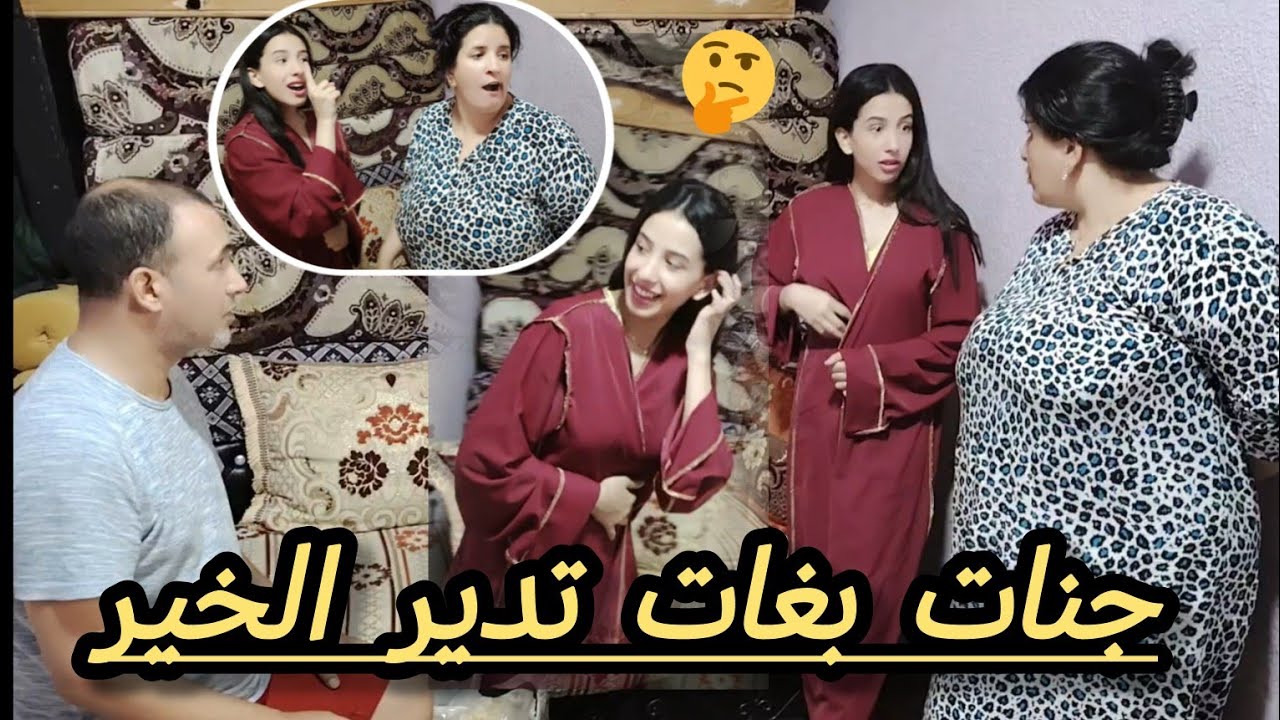 داروها بينا ابتهال وجنات 🥰ماخلاو حتى قديدة 🤔