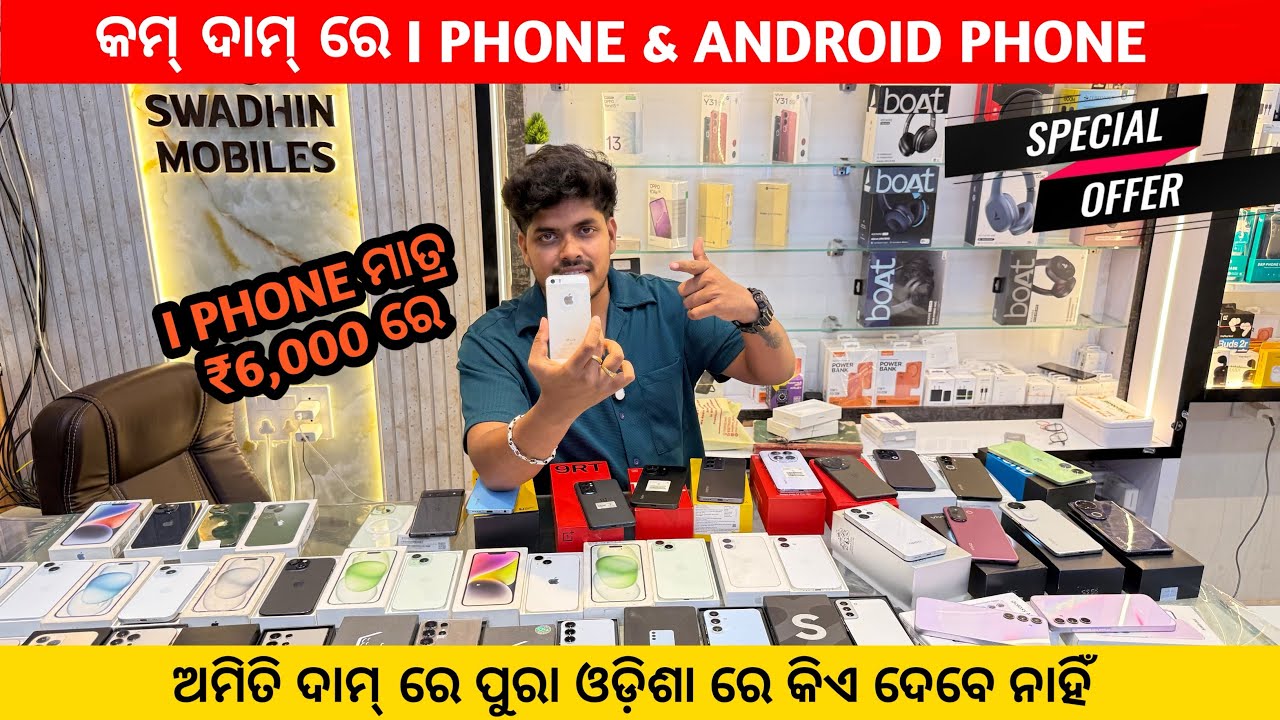 iPhone от 6000/- всего😱😱😱 iPhone 13, 15, 16 Swadhin Mobile Odisha Jeypore