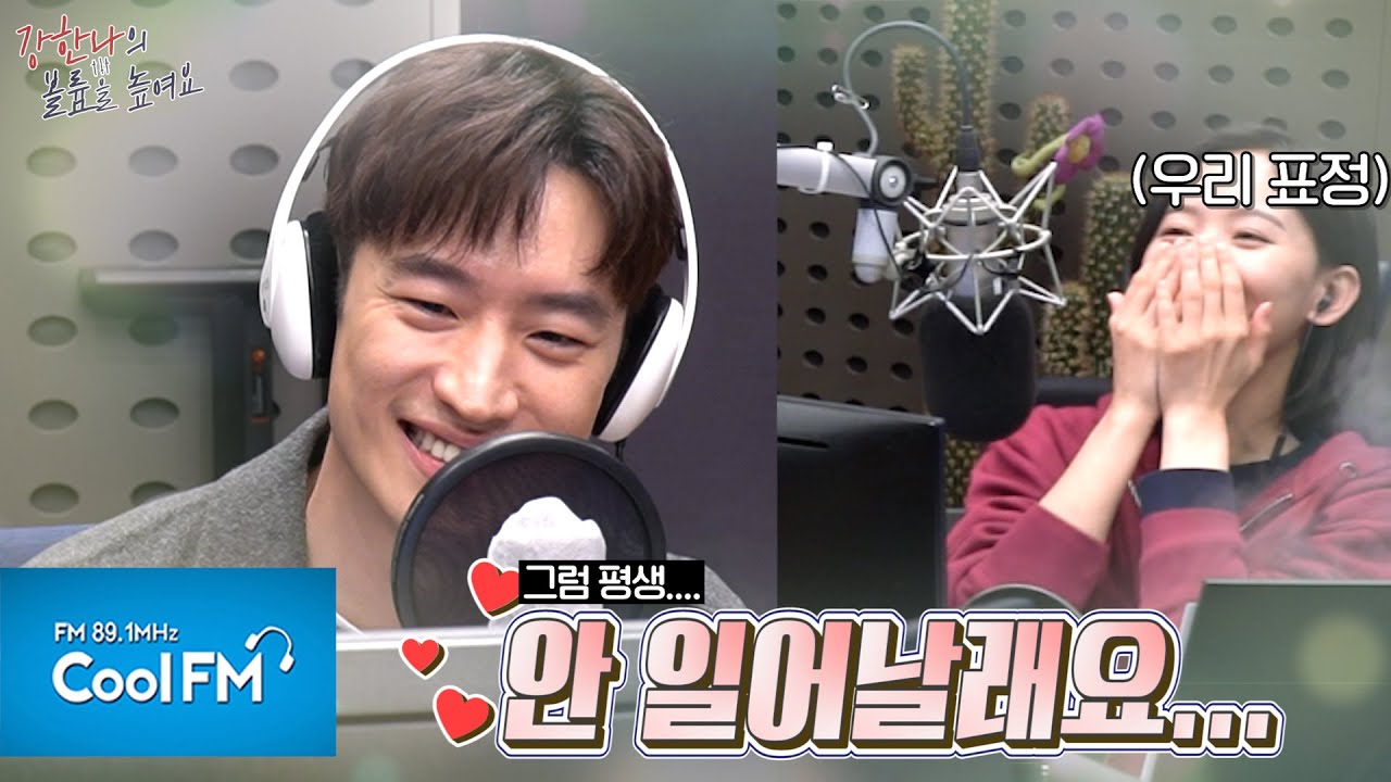 ⛏💕내 심장을 도굴해버린 이제훈 oppa 모닝콜(ft. 스윗, 박력 ver.)💕 /[강한나의 볼륨을 높여요] ㅣ KBS 201105 방송