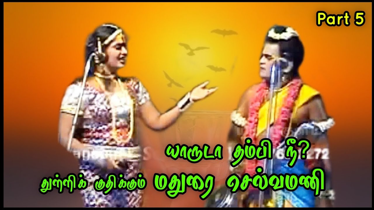 (2012 நாலுகோட்டை 5) வள்ளி அபிராமியோடு நாரதர் செல்வமணி போடும் ஆட்டத்தைப் பார்த்தீர்களா?