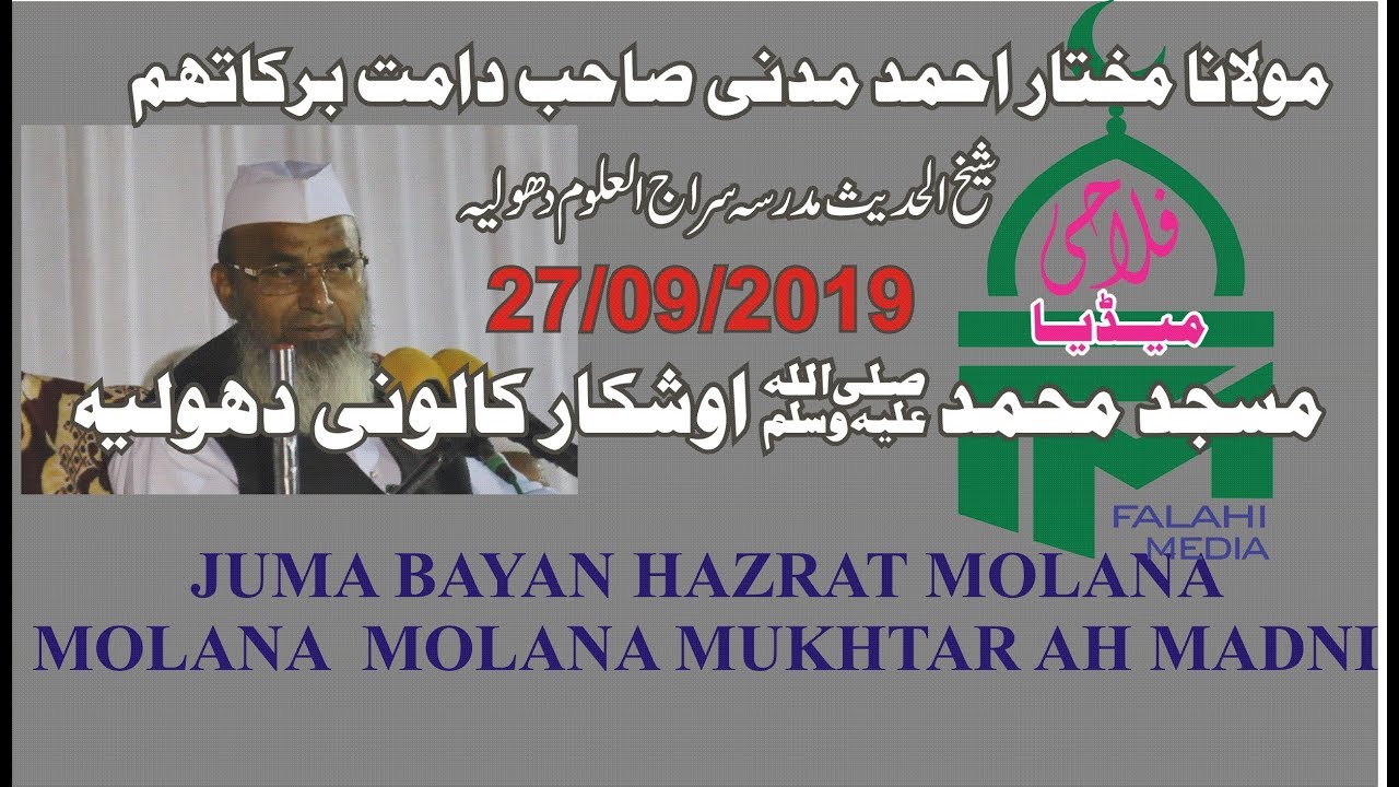 MOLANA MUKHTAR AHMAD MADNI ||MUSLIM MUASHRA || MASJIDE MOHAMMAD S A W ||