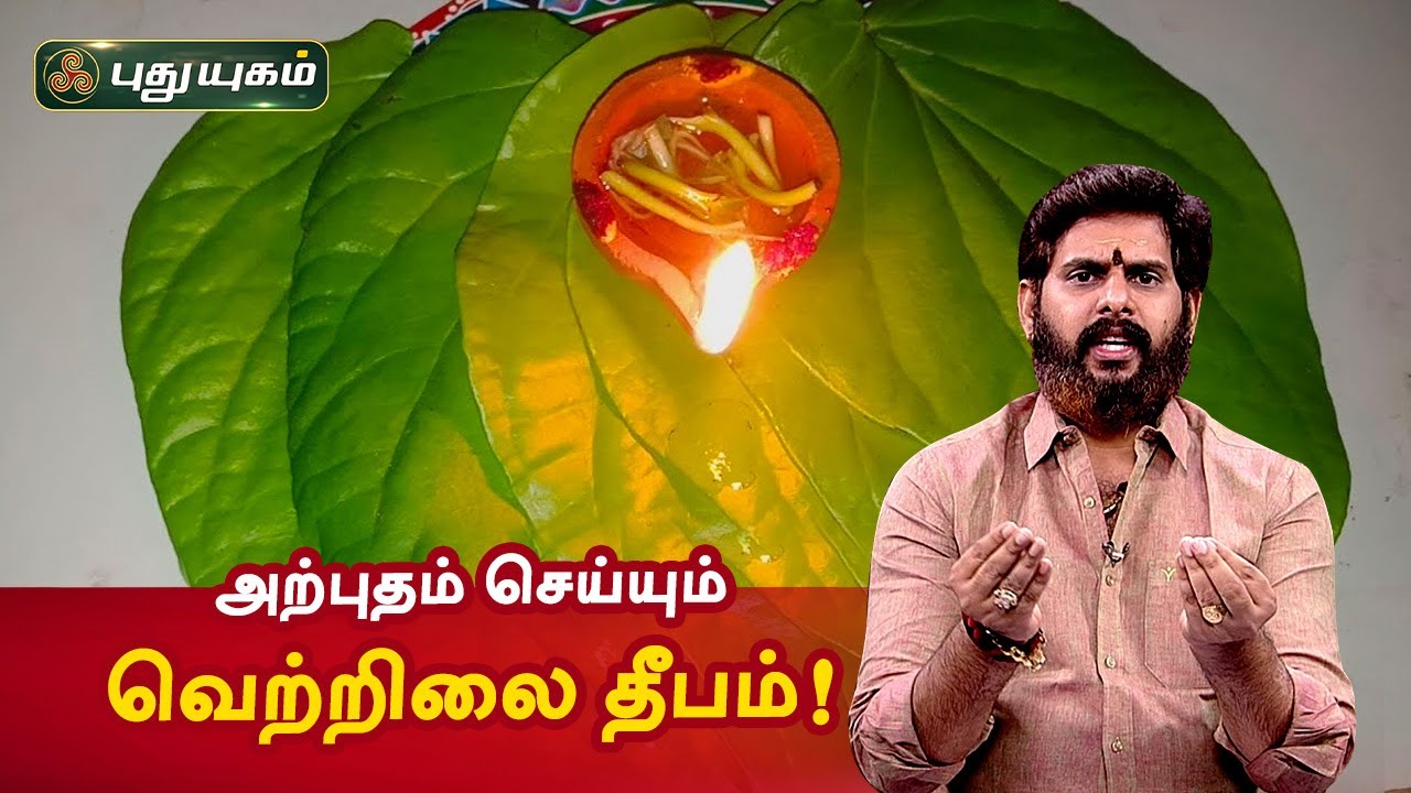 அற்புதம் செய்யும் வெற்றிலை தீபம்! Magesh Iyer | Aanmeega Thagavalgal