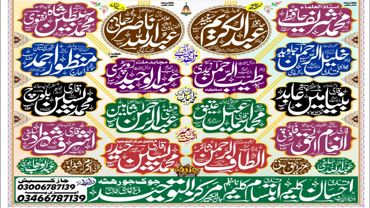بمقام۔مرکزالتوحید چوک چورہٹہ ڈیرہ غازی خان سے براہ راست
