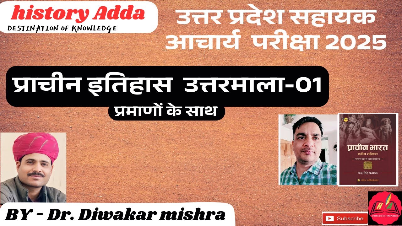 UPHSC 2025 ANCIENT HISTORY|| असिस्टेंट प्रोफेसर प्राचीन इतिहास उत्तरमाला||  PRACHIN ITIHAAS ANSKEY