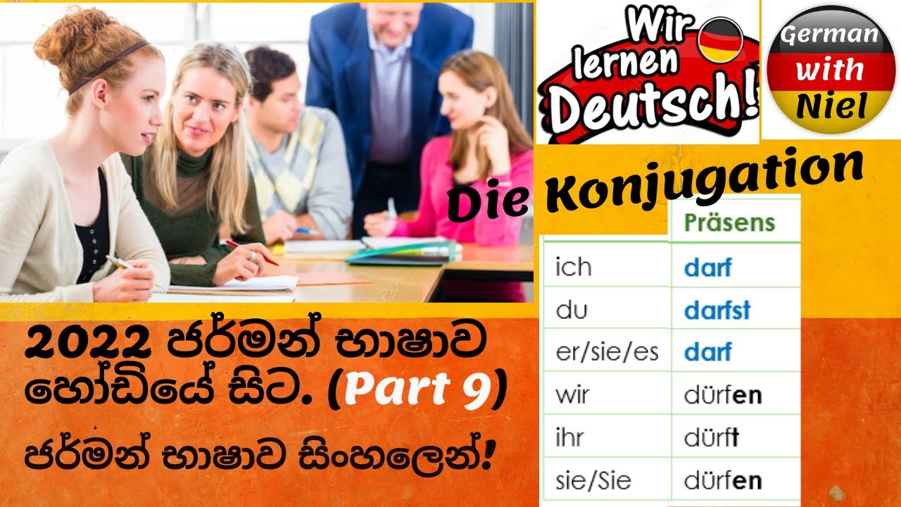 Part 9 | සිංහලෙන් ජර්මන් භාෂාව හෝඩියේ සිට | Die Konjugation  (No.158)