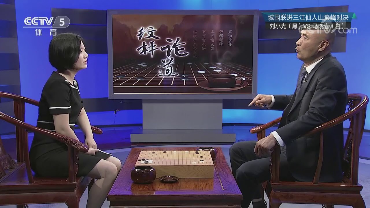 《棋牌乐》20180731刘小光VS马晓春