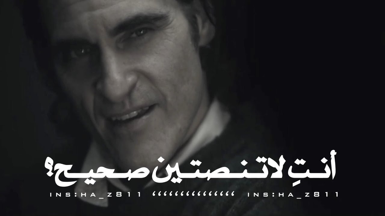 أنتِ لاتنصتين صحيح 💔 مقطع عظيم من فلم الجوكر 🃏 🔥- حالات واتس 🥀💔