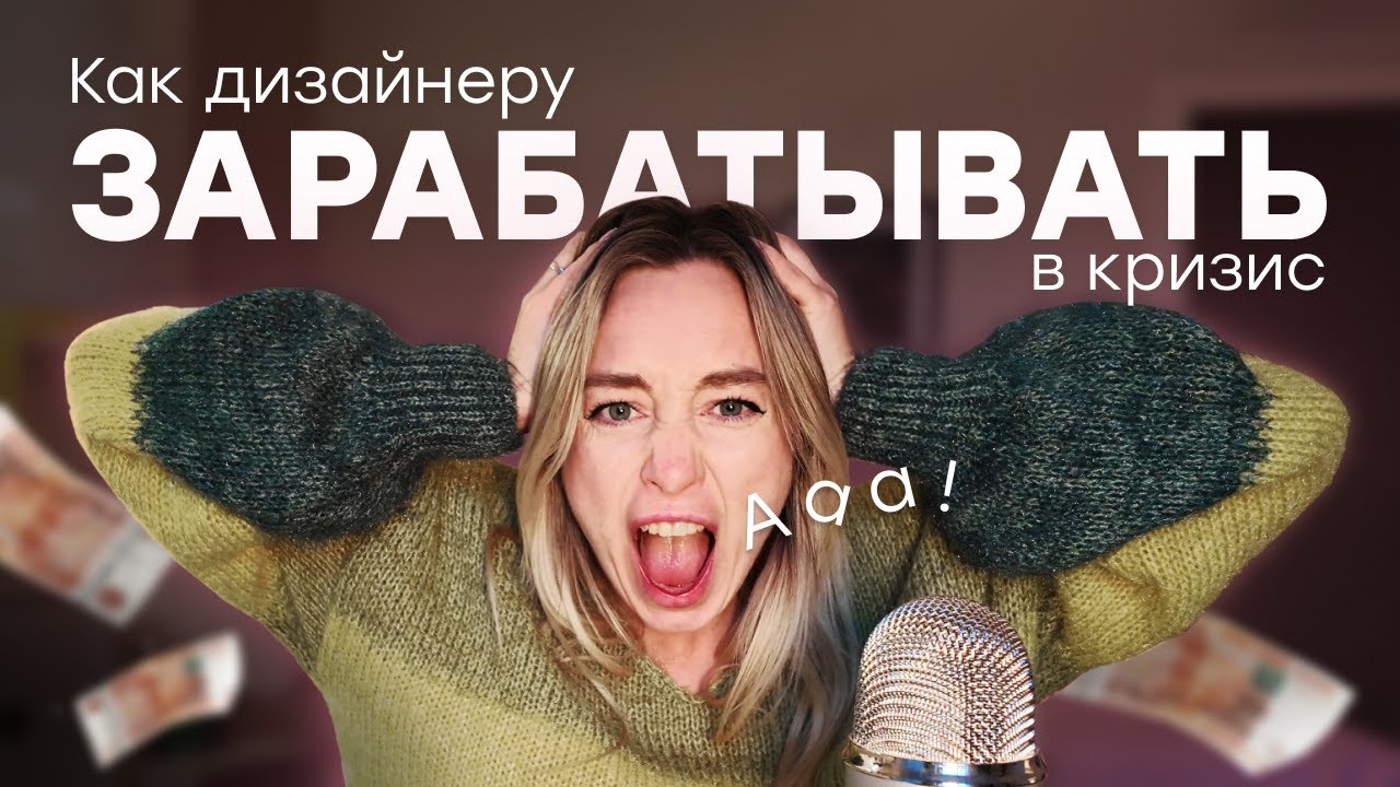 Как найти работу дизайнеру в 2026 году: про рынок, кризис и скилы