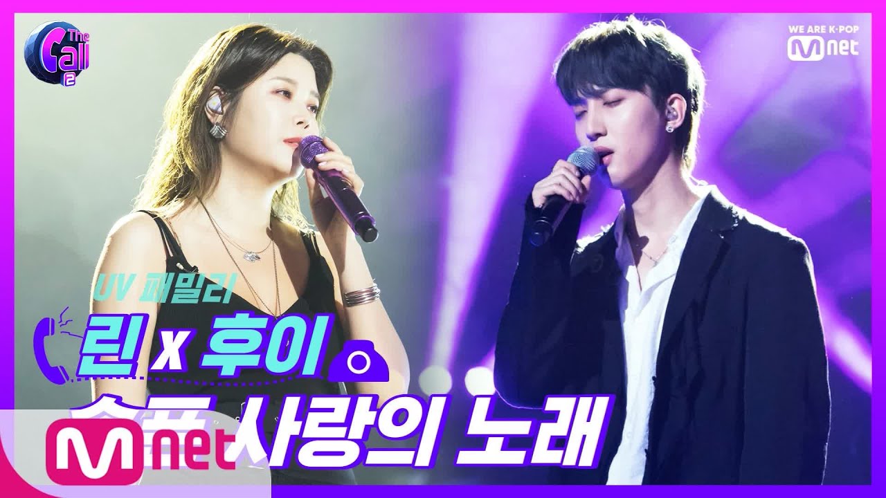 The Call2 ′가슴 아픈 운명을 향한 절규′ 깊은 여운의 린x후이 슬픈 사랑의 노래 190816 EP.6