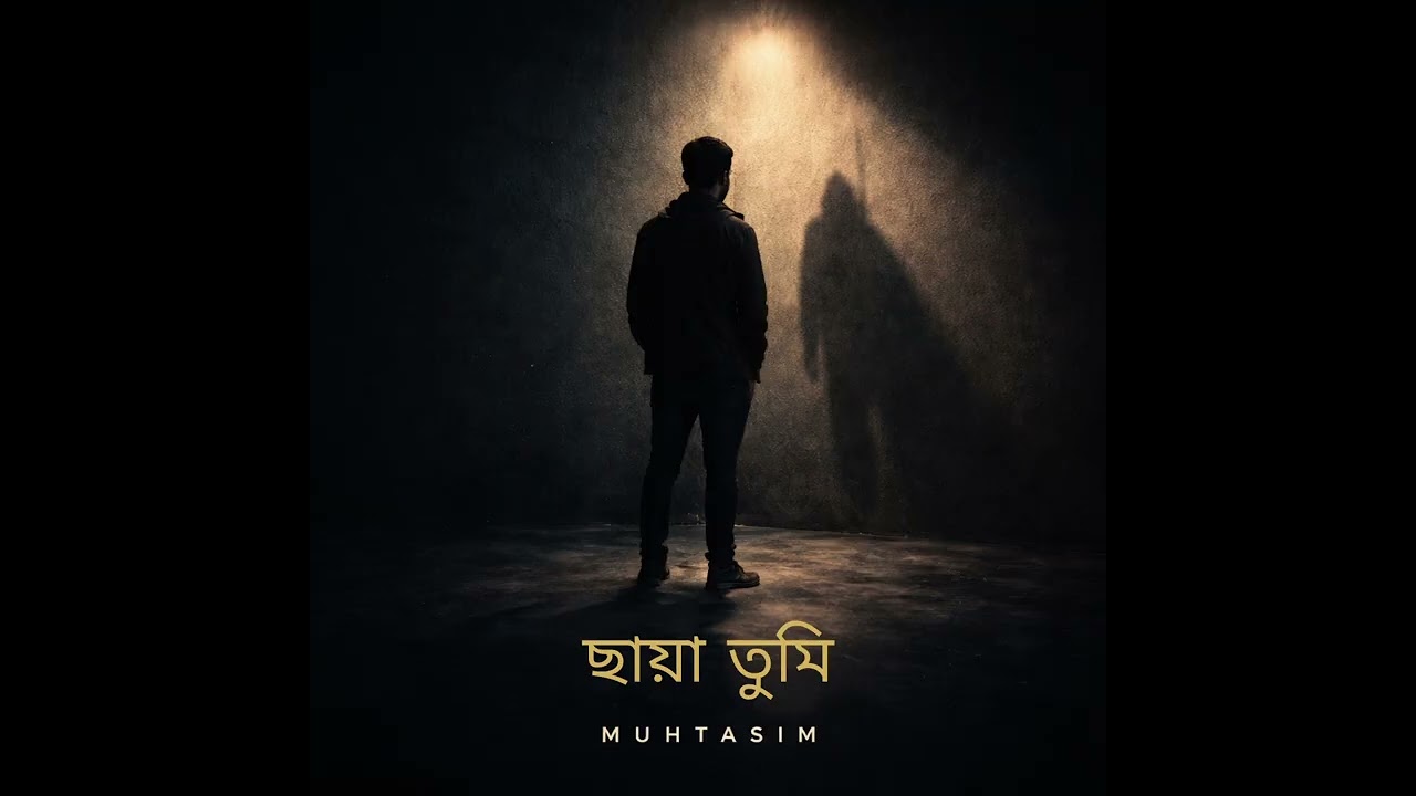 ছায়া তুমি | official song | Muhtasim | যেন শেষ হয়নি গল্পটা |