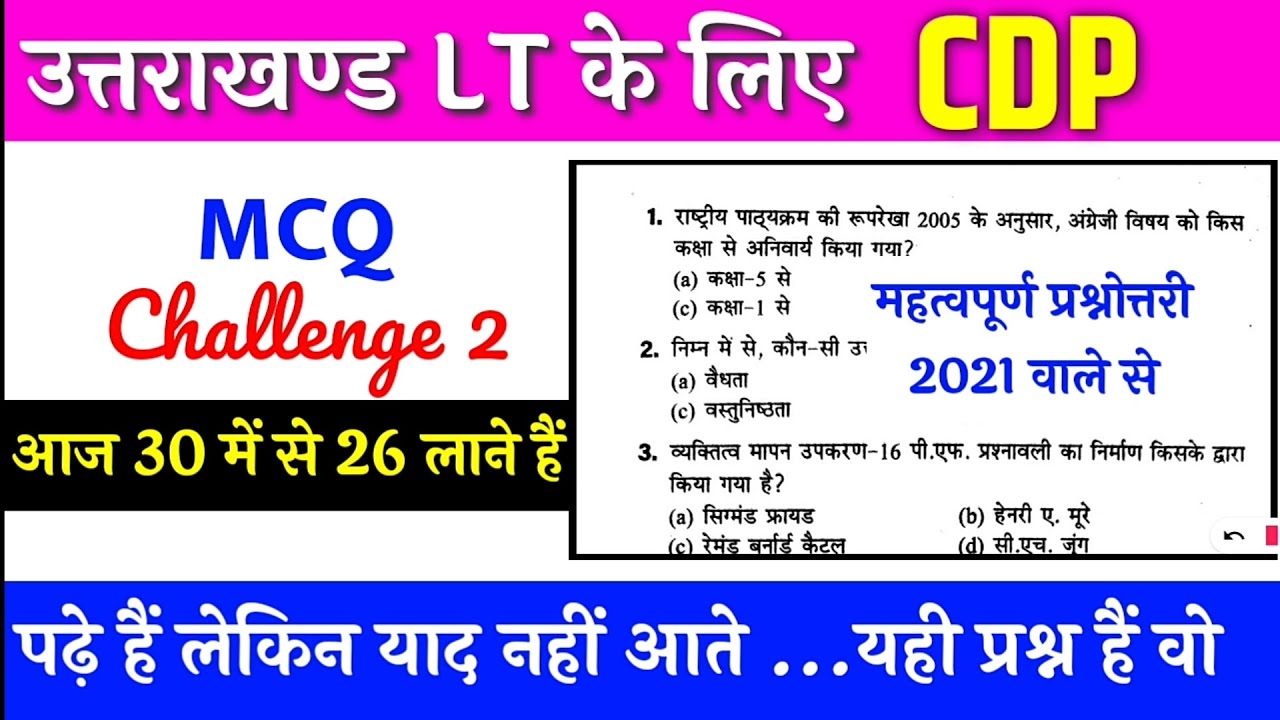 CDP Questions For Uttarakhand LT | Uttarakhand LT Previous Year CDP Question Answer |