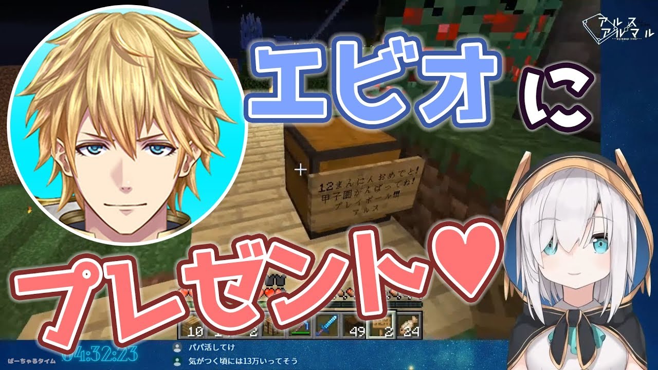 エンドから帰還し、アイテム回収＆エビオにプレゼントをする【アルス・アルマル/にじさんじ】