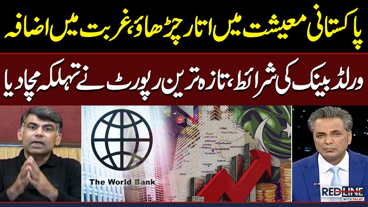 Pakistan Economy | World Bank's Conditions | Shocking Report | Red Line | Samaa TV