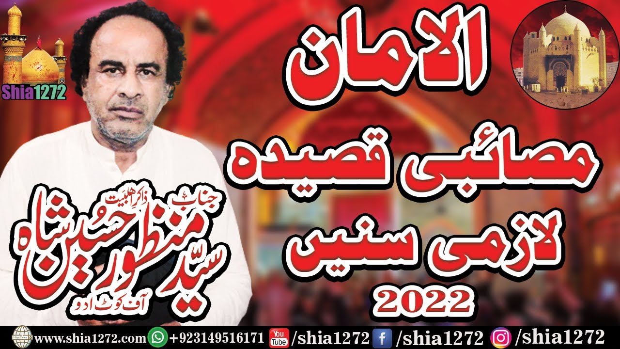 Zakir Manzoor Hussain Shah Kot Addu 2022 | Masaibi Qasida