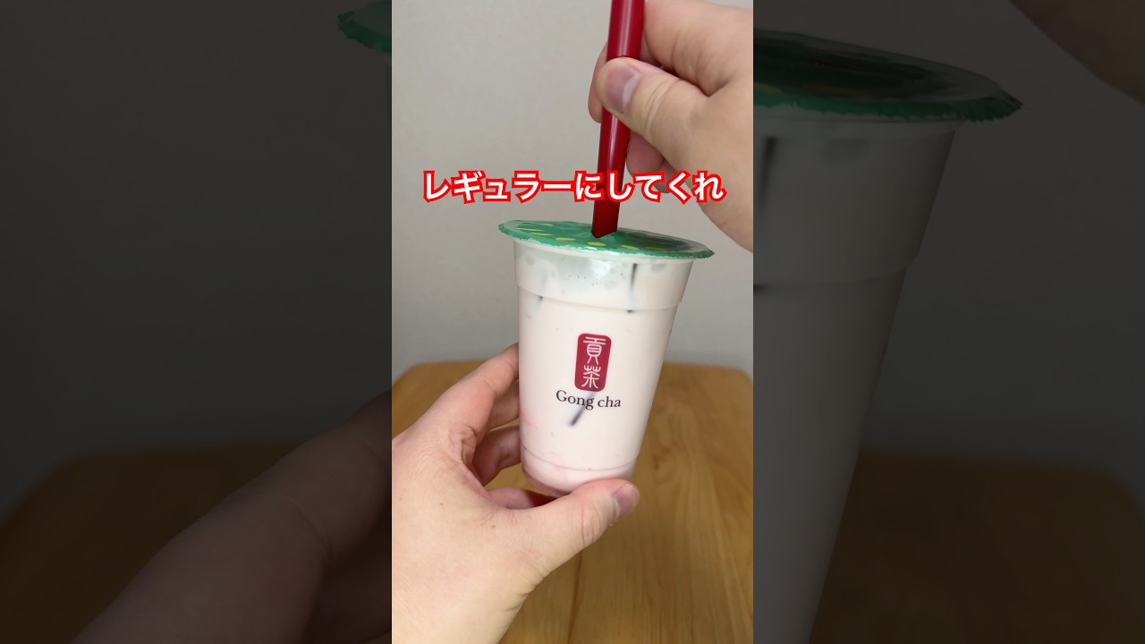 ゴンチャのこれめちゃめちゃ美味かった
