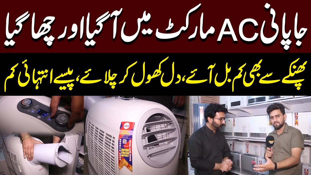Japanese AC Hits the Market and Dominates | Price & Features | Good News | PUBLIC NEWS