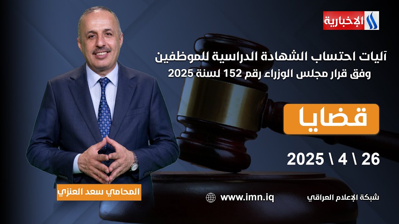 آليات احتساب الشهادة الدراسية للموظفين.. وفق قرار مجلس الوزراء رقم 152 لسنة 2025 #قضايا