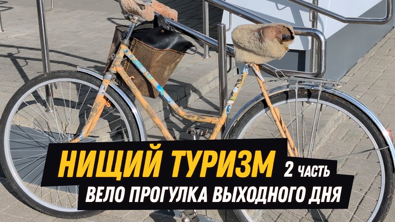 Поездка выходного дня 