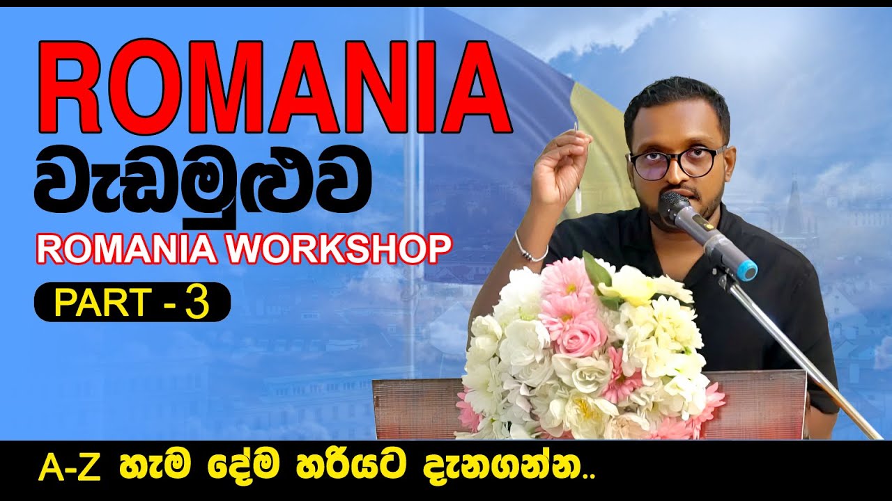 රුමේනියා වැඩමුළුව | ROMANIA WORKSHOP - PART-3 | GULF GATE MANPOWER