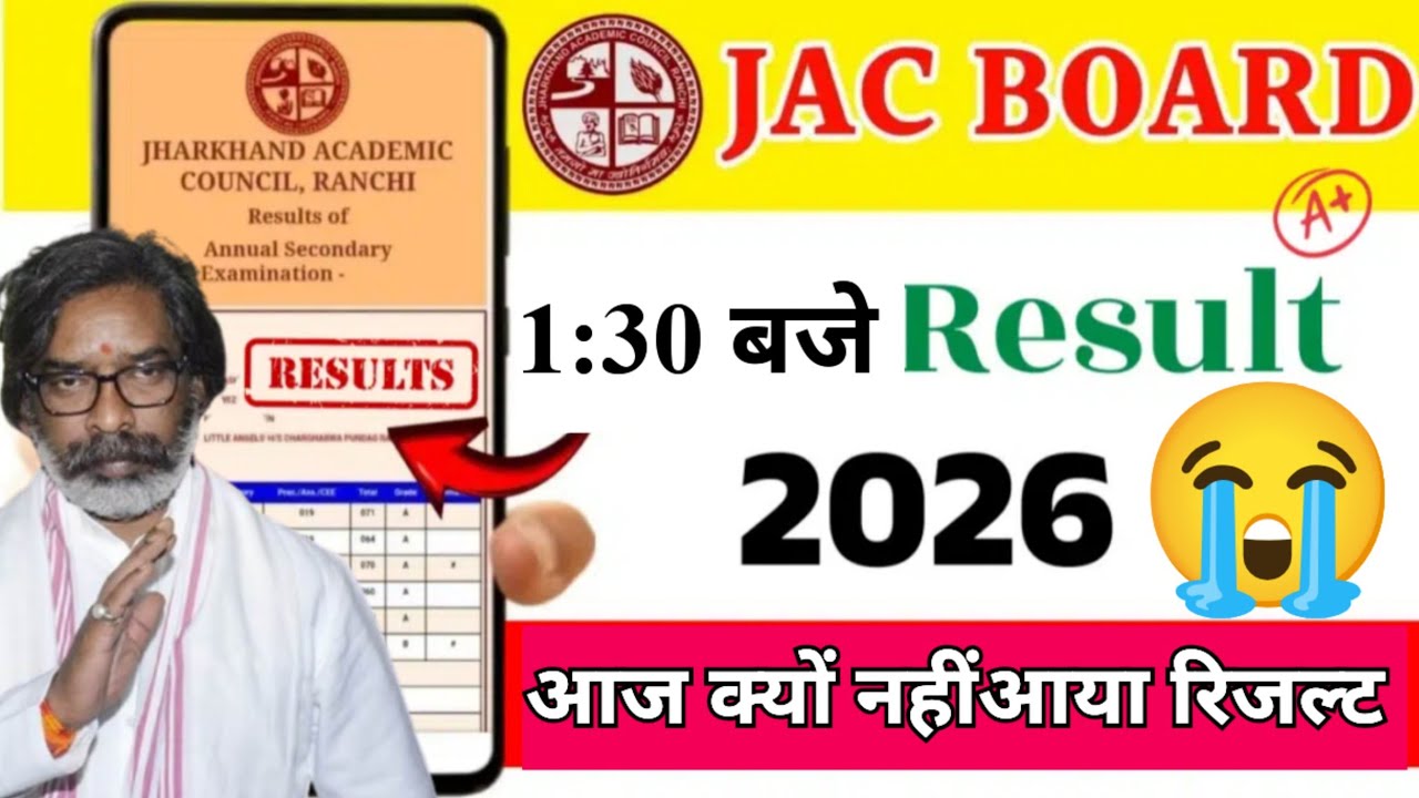 अब तक क्यों नहीं आया रिजल्ट 😭 | jac board result update 2026 | jac board result news 2026