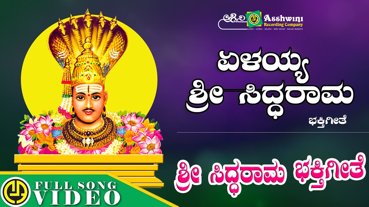Yellayya Siddarama | Narasimha Nayak | B.R.Chaya | Goturi | Mohan Raj | Devotional Song