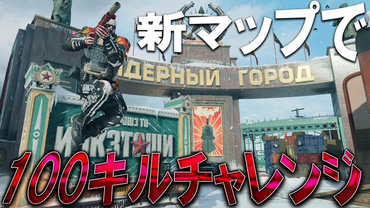 【BO4実況】ぱぁぁぁやり放題！新マップ「NukeTown」で100キル目指して無双したった！