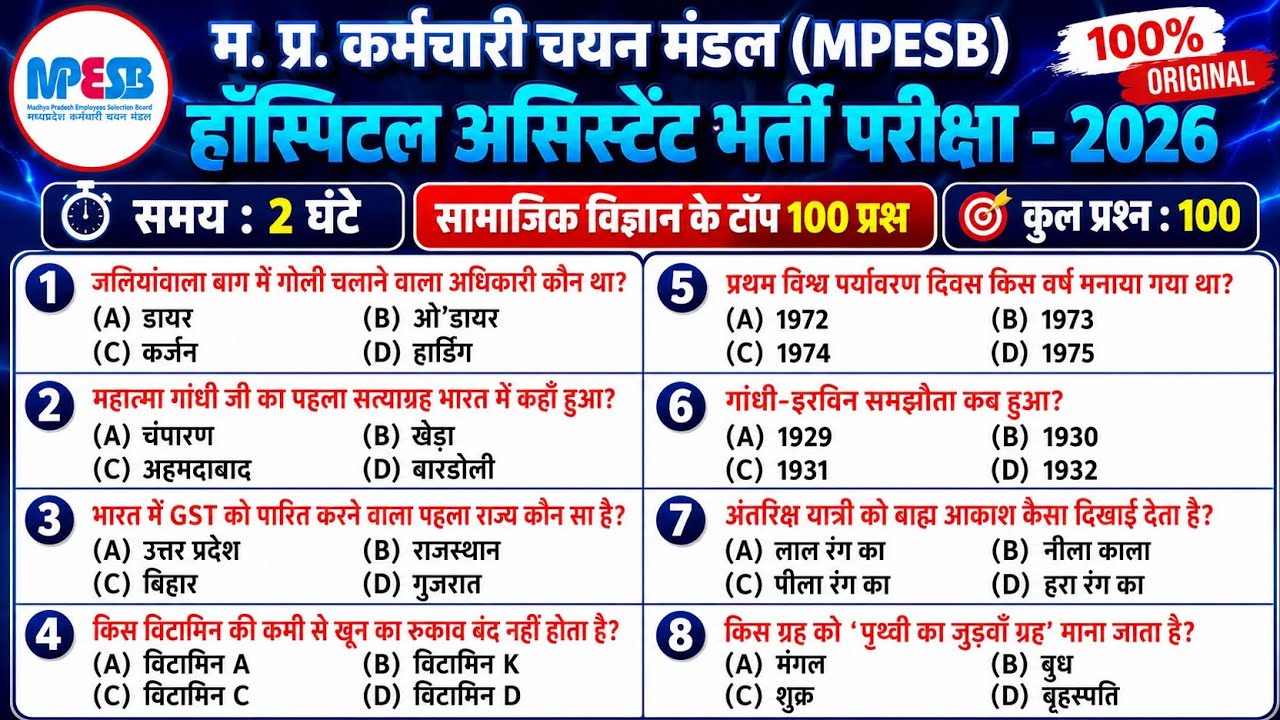 MP Hospital Assistant 2026 paper solution | mp hospital assistant previous year question paper