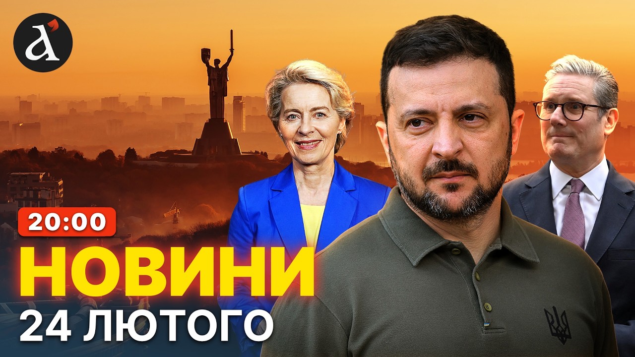 Екстрені заяви Зеленського ❗️€90 млрд від ЄС ❗️Урсула фон дер ЛЯЄН про 20 пакет санкцій ❗️ Новини