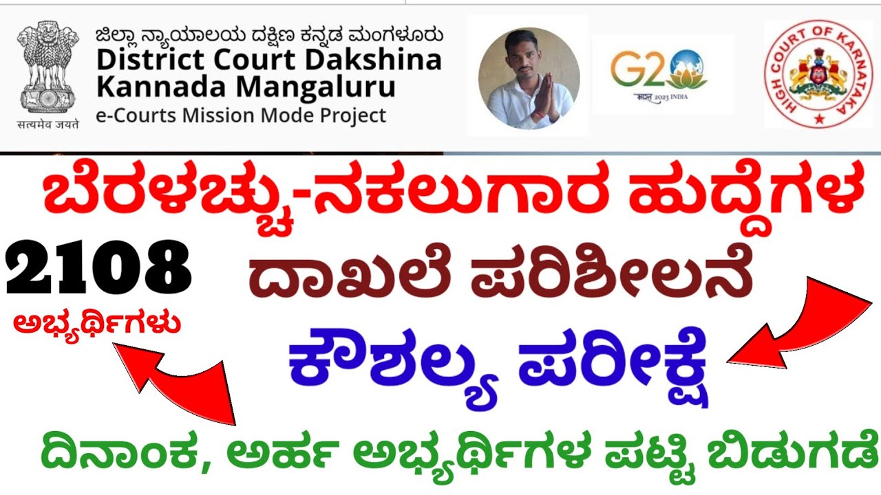 Typist Copyist Skill Test| Date | Place| Eligible List  2025| D.K Mangaluru Court| #viralvideo