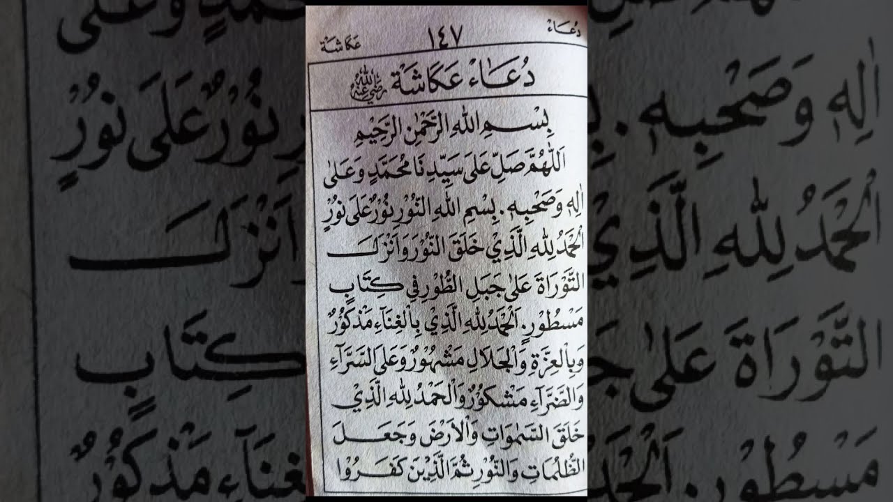 Doa akasyah