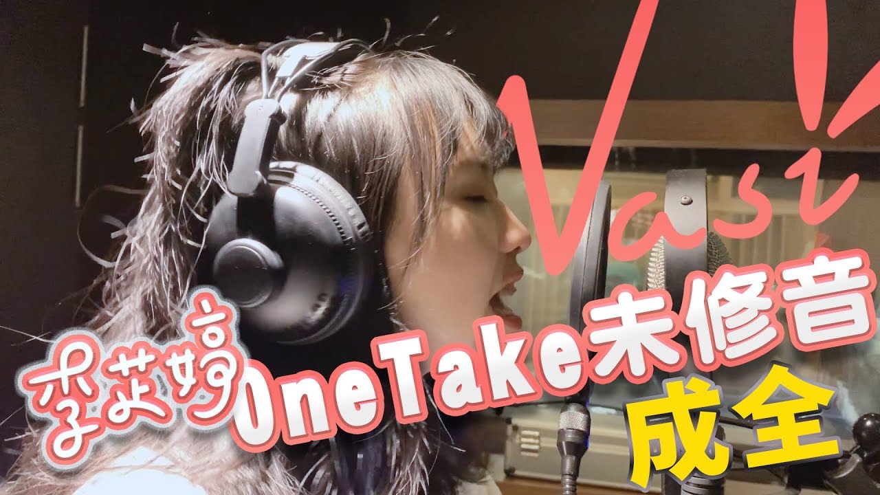 《成全》Cover by 李芷婷Nasi｜即興ONE TAKE未修音 鋼琴Unplugged版