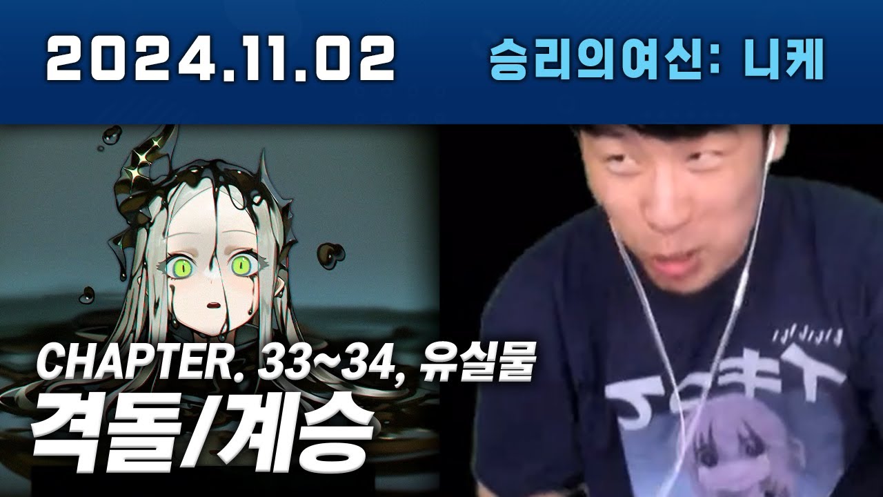 니케 메인스토리 33, 34지역 이건 역대급이다...