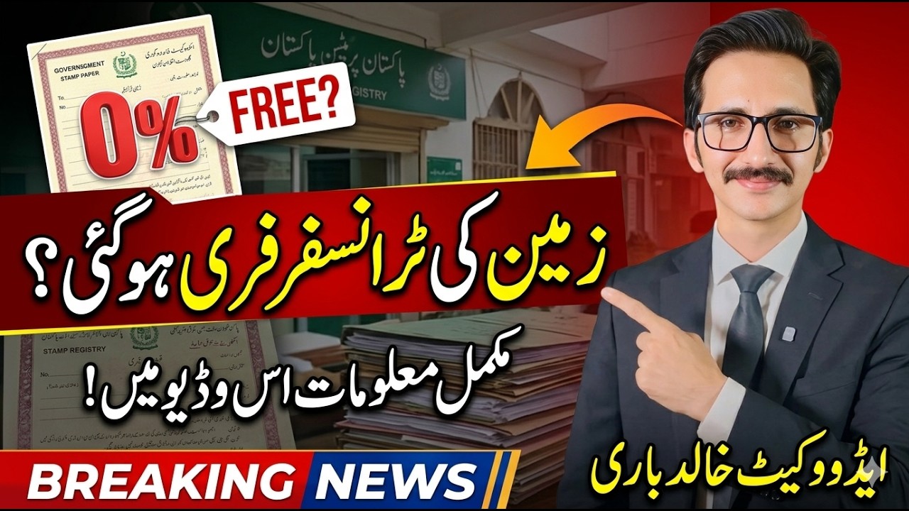 FREE Property Transfer? Punjab Ordinance 2026 Explained (Truth Revealed) || @AdvKhalidBari