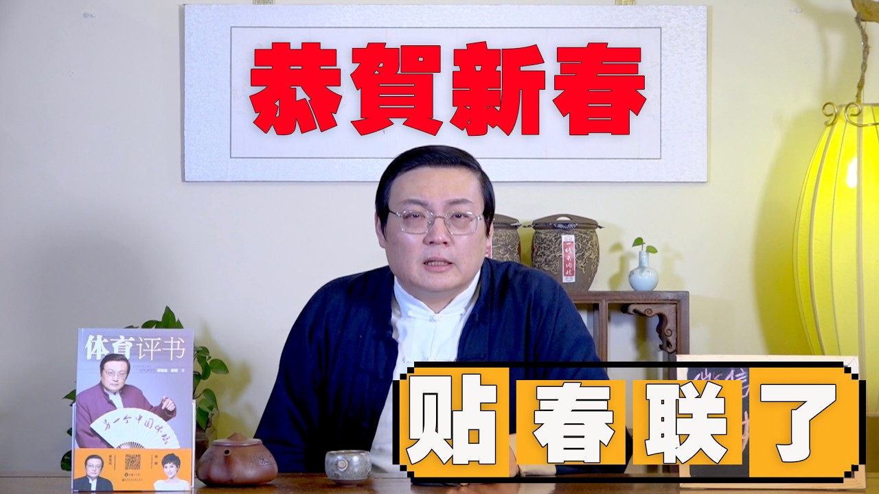 老梁讲中国传统文化 对联 梁老师的大脑开挂了