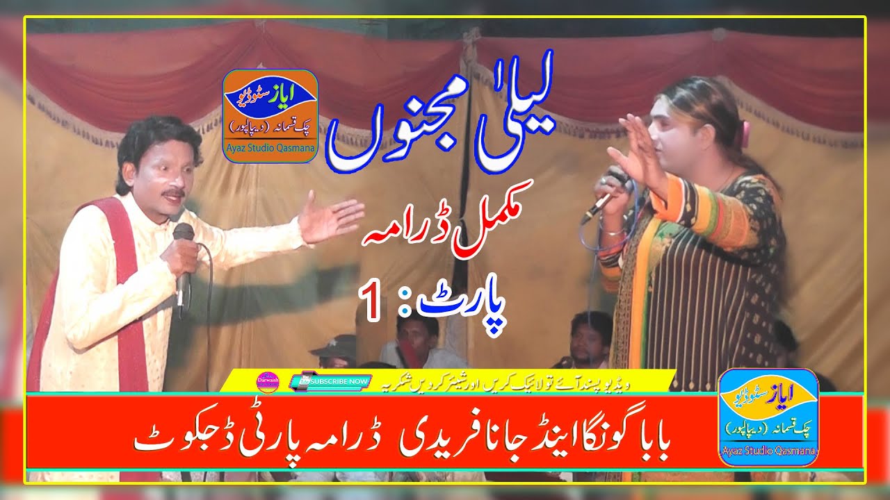 Laila Majnoo A | Gonga Jana Darama Party