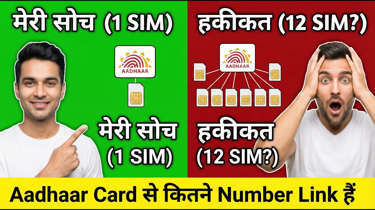 Aadhaar Card se SIM lene walo... Zindagi Barbad? | How to check Fake SIM