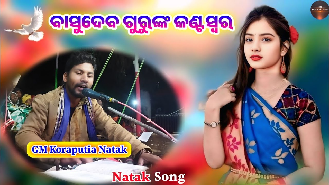 Koraputia natak song 2025 | Basudev guru natak song | New natak video | Koraputia natak