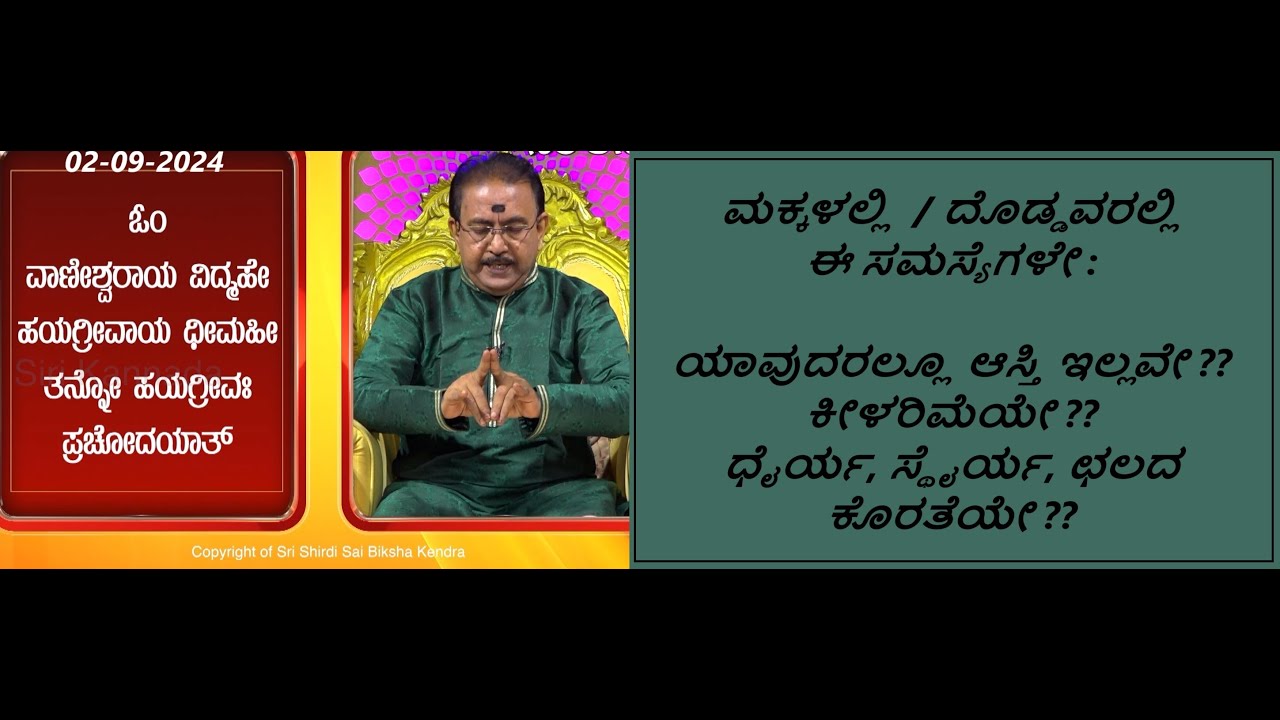 ಇಚ್ಛಾ ಶಕ್ತಿ, ಕ್ರಿಯಾ ಶಕ್ತಿ, ಜ್ಞಾನ ಶಕ್ತಿ ಹೆಚ್ಚಿಸಿಕೊಳ್ಳಲು | STUDENTS DULL REMOVAL -Ep1675 02-Sep-2024
