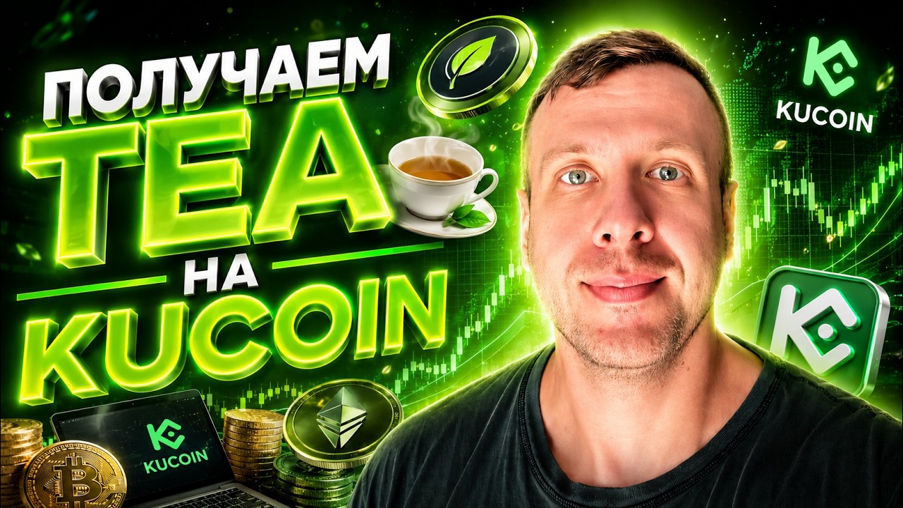 🔥 How to make money on cryptocurrency without trading? TEA Launchpool on KuCoin