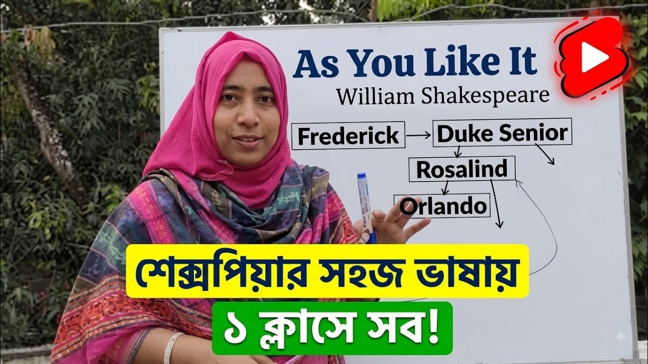 As You Like It Summary | As You Like It by William Shakespeare | As You Like It বাংলা সামারি |