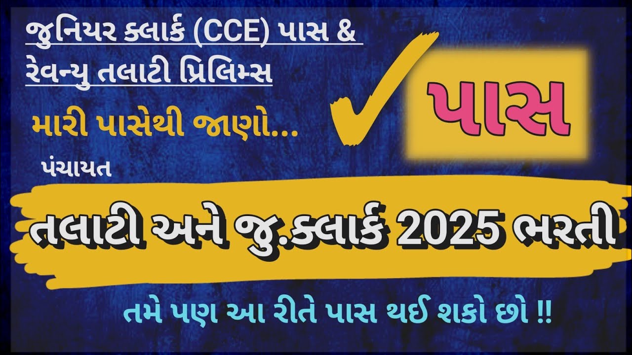 Talati Bharti 2026 | Junior Clerk 2026 | Panchayat Bharti 2026 | Master Plan | Smart Preparation |