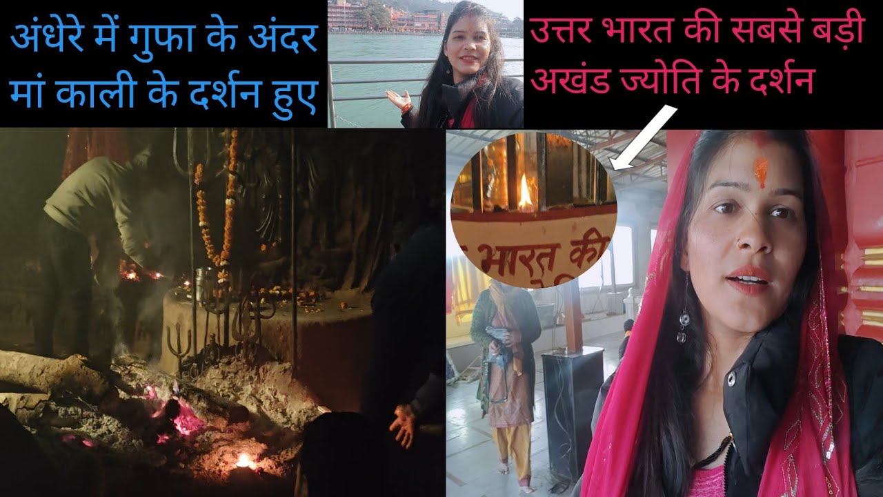 दक्षिणी काली मंदिर और उत्तर भारत के अखंड ज्योति के दर्शन,,हरकी पौड़ी गंगा जी के दर्शन@Bhagyavlog569