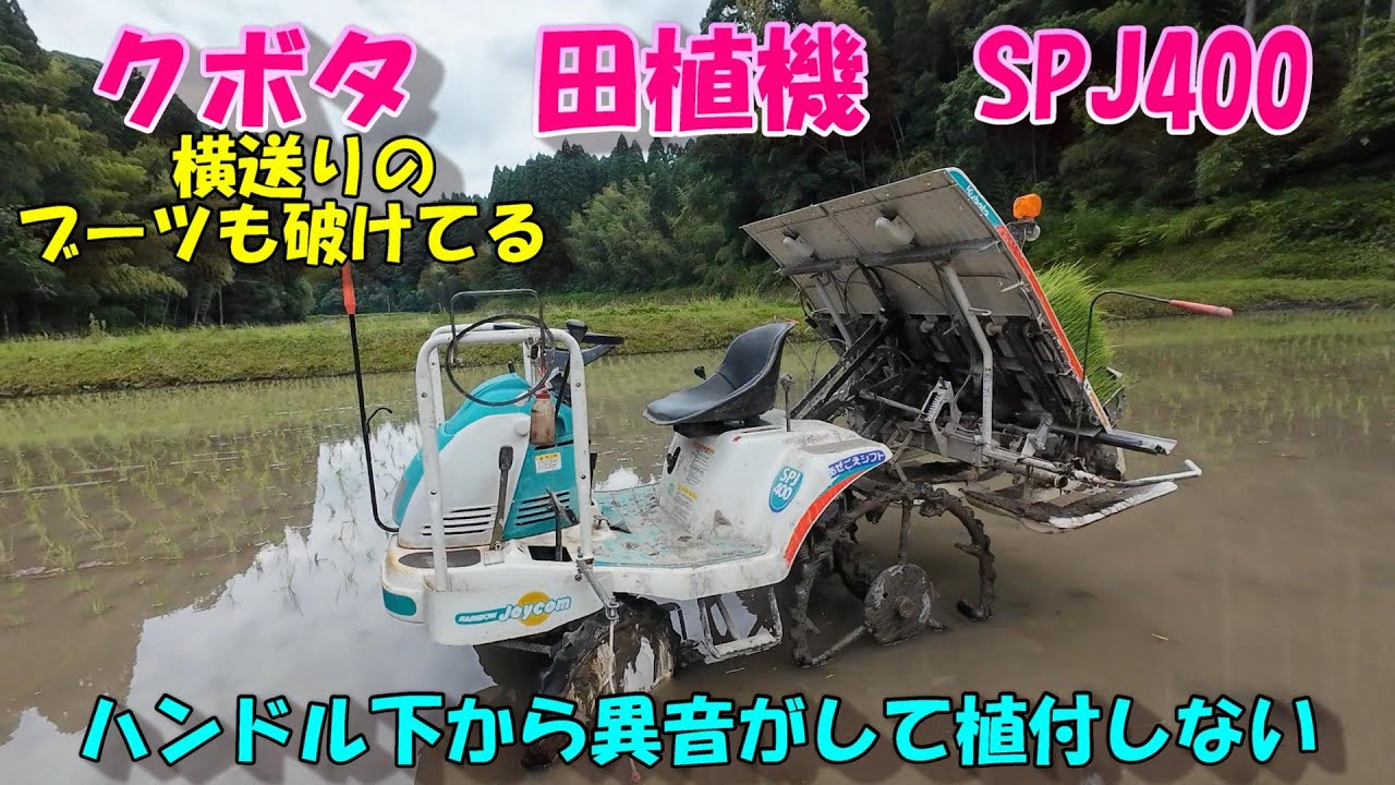 あと少しで田植えも終わりそうだったのに急に異音と共に動かなくなりました。