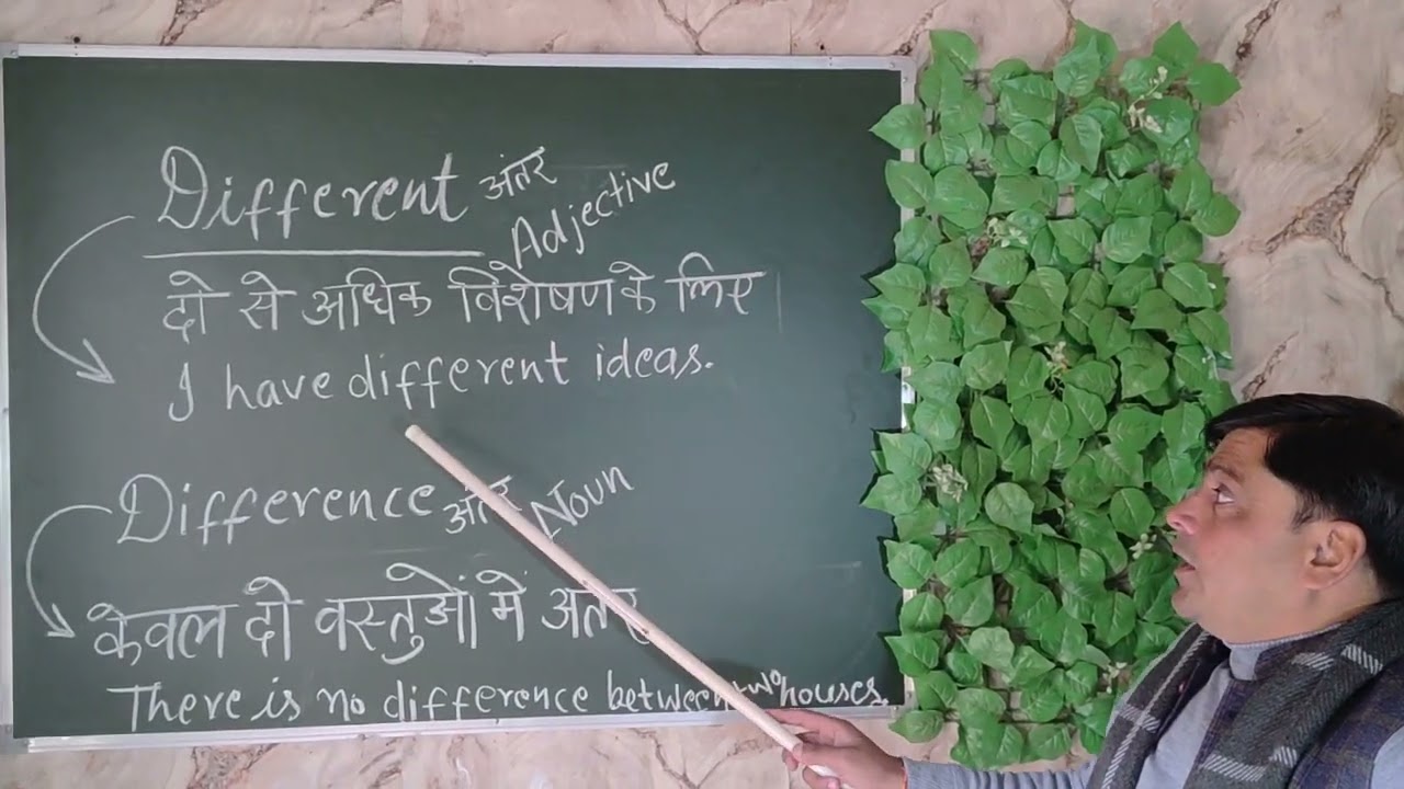 Difference & Different में अंतर 