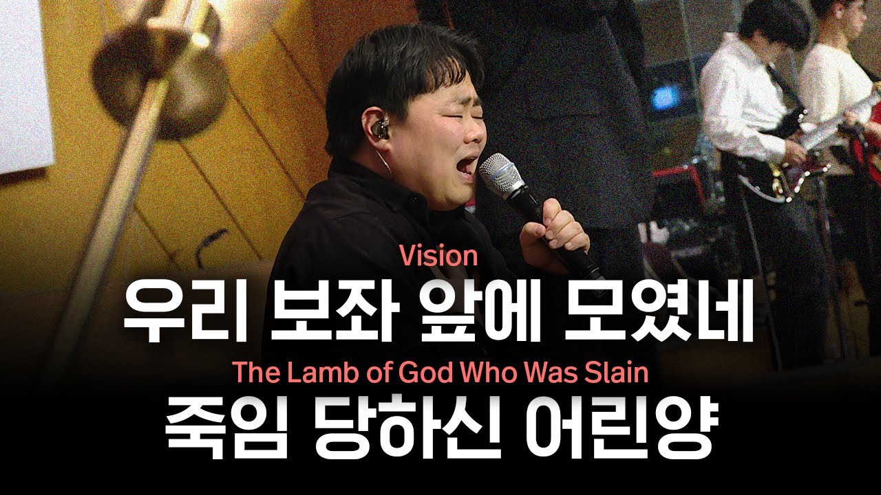 우리 보좌 앞에 모였네(비전) & 죽임 당하신 어린양 | Just Jesus Worship | 다와요@7:14