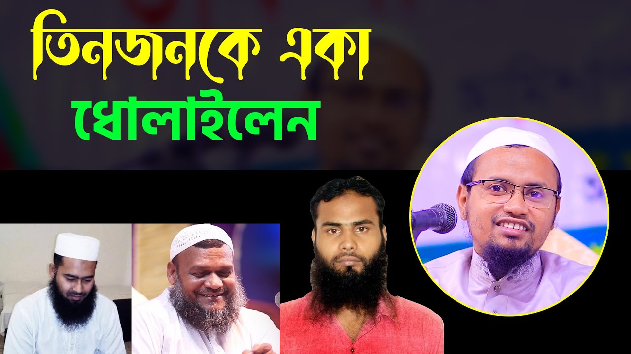 সহীহ হাদীস দ্বারা প্রমাণ করলেন এদের কারো ফতোয়া দেয়ার অধিকার নেই। মুফতী রেজাউল কারিম আবরার।