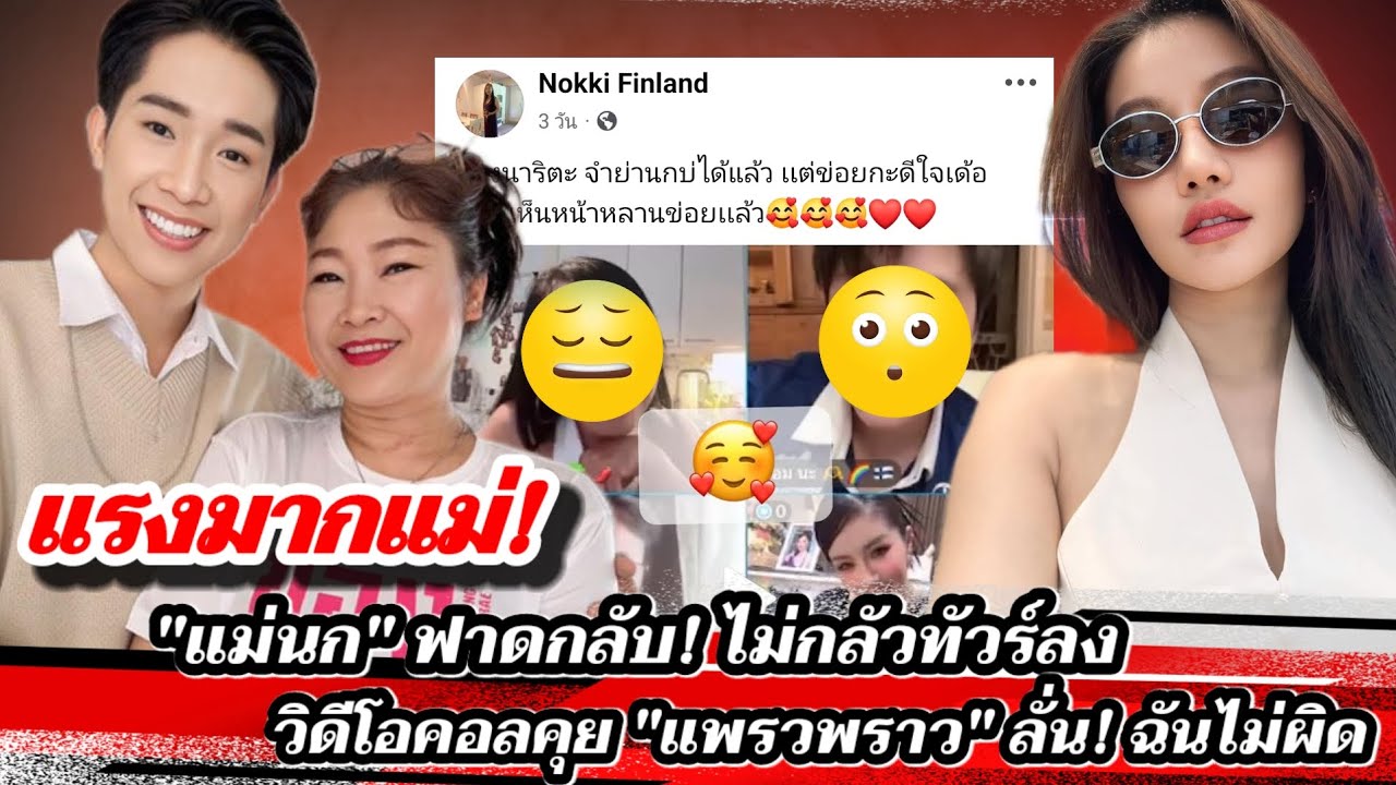 แรงมากแม่! 